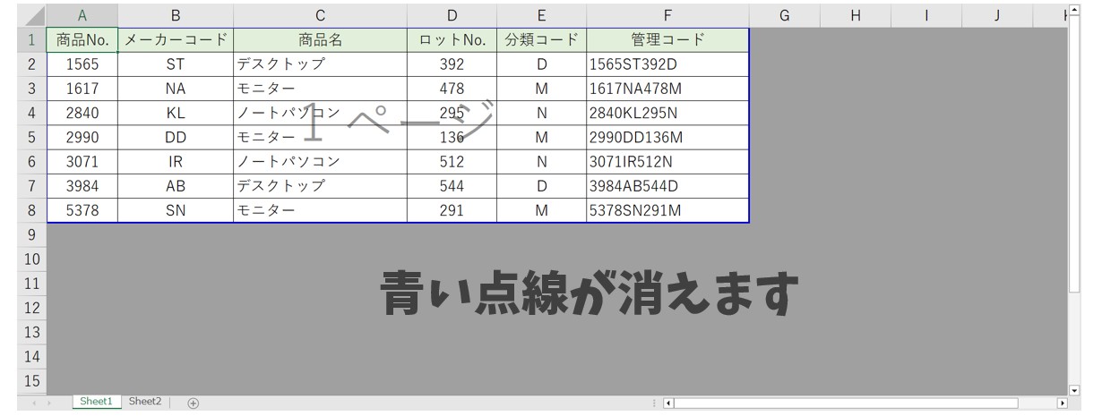 エクセル　印刷範囲の設定方法