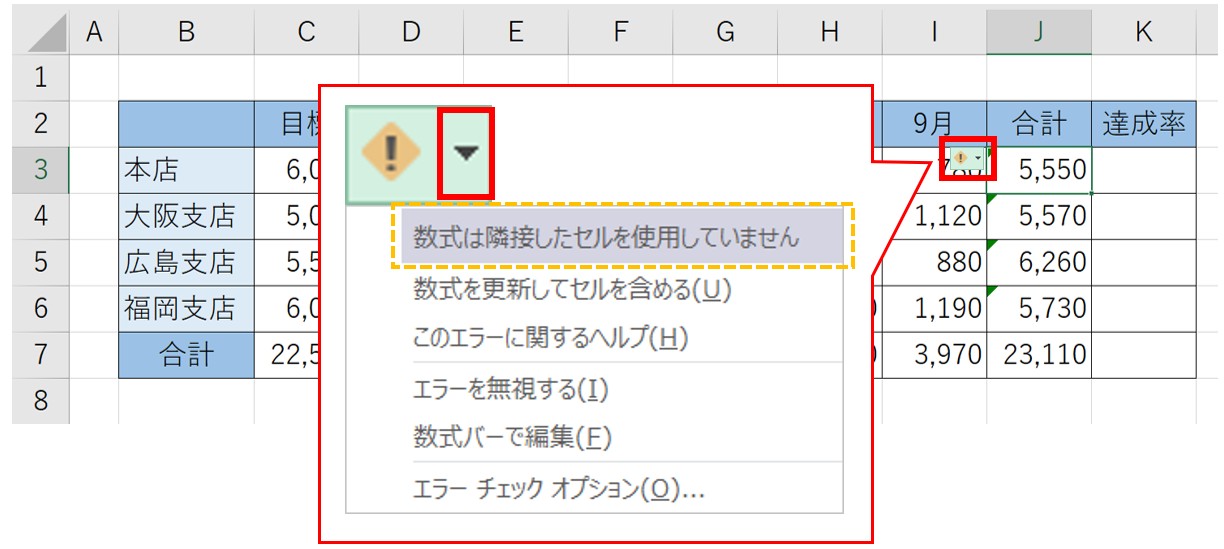 SUM関数を使って合計を出す方法