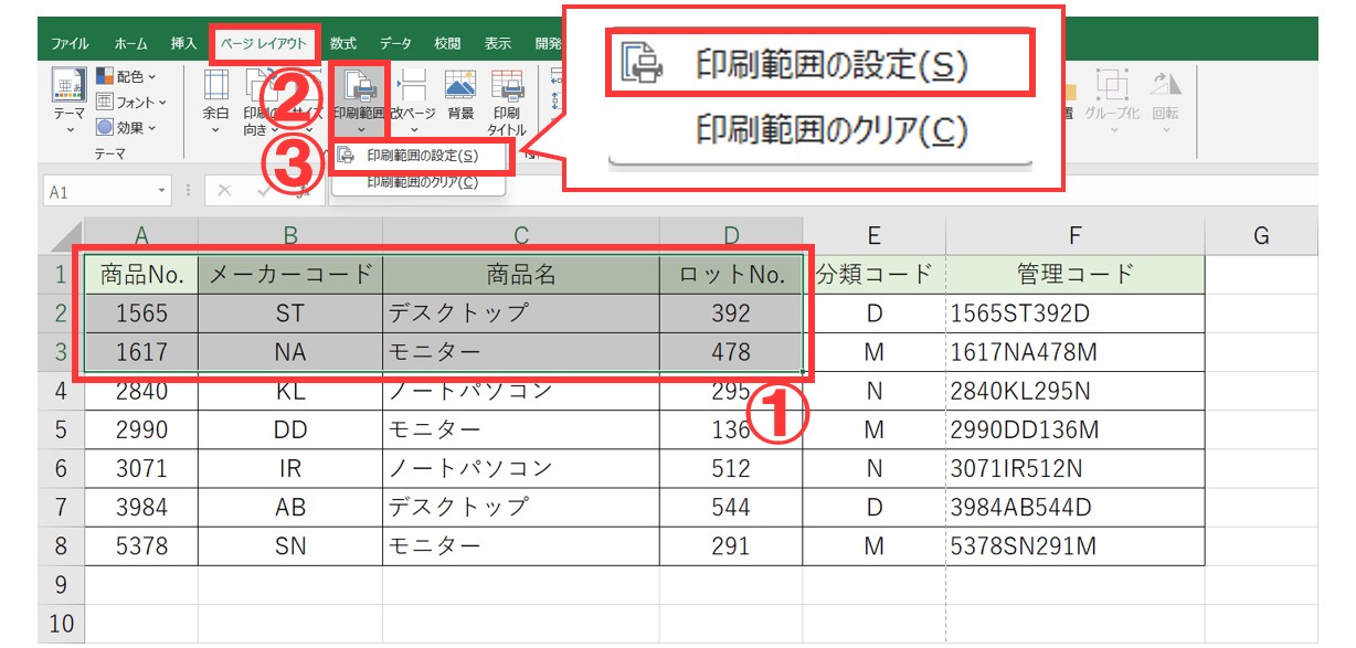 エクセル印刷範囲の追加