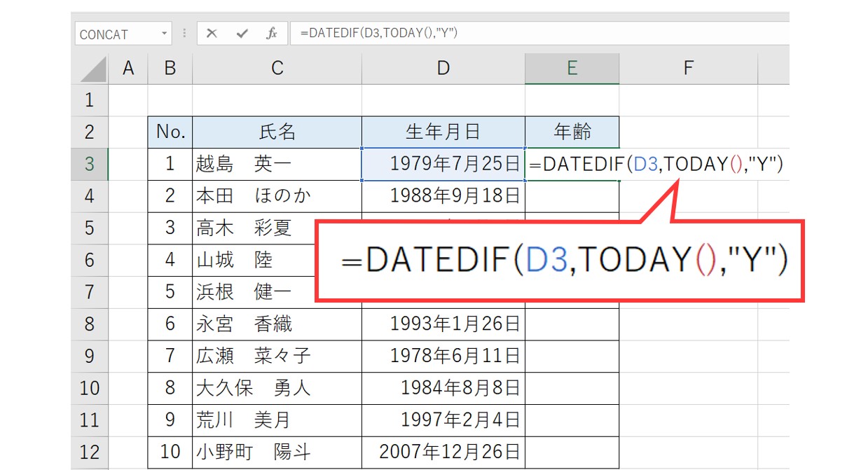 エクセルで年齢を計算する方法