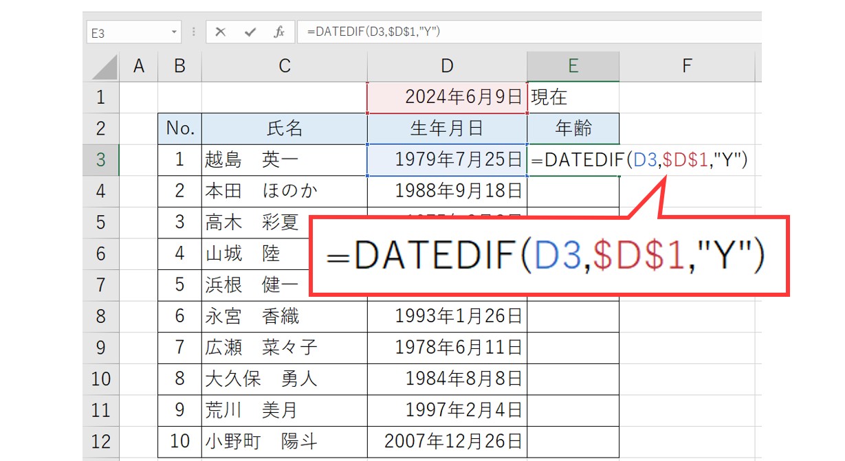 エクセルで年齢を計算する方法