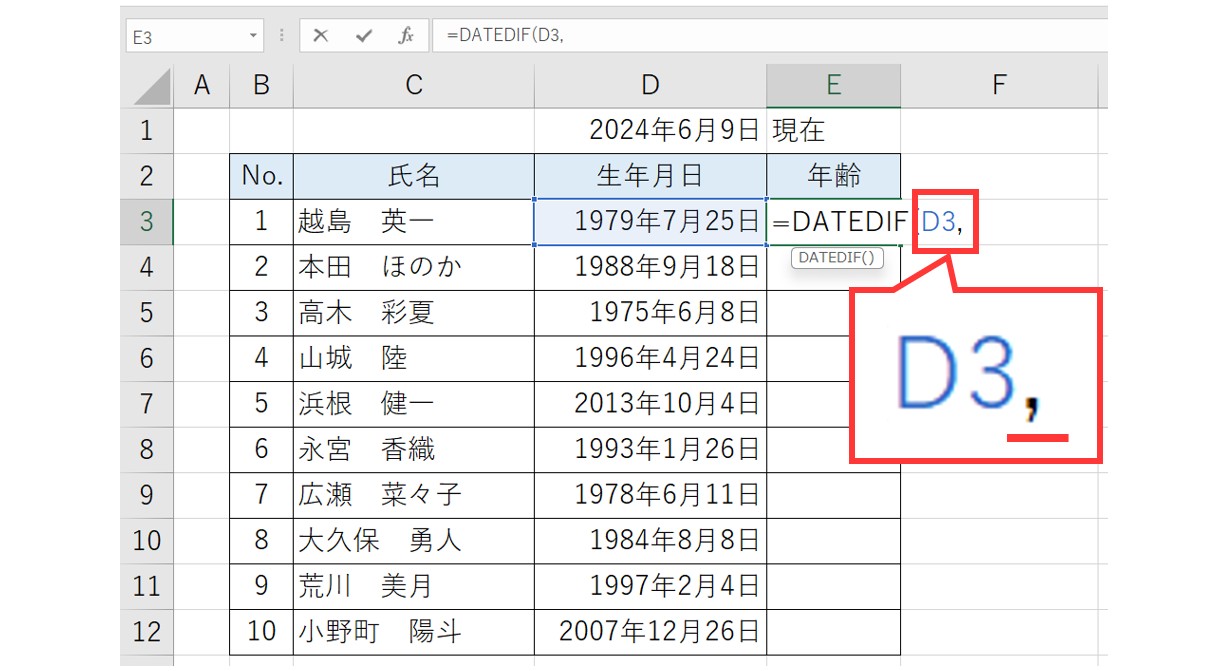 エクセルで年齢を計算する方法