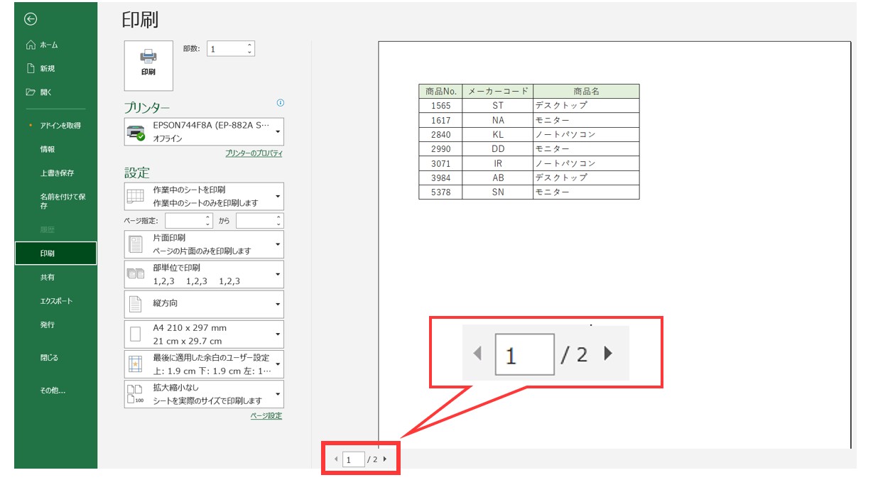 エクセル印刷範囲の設定　改ページプレビュー