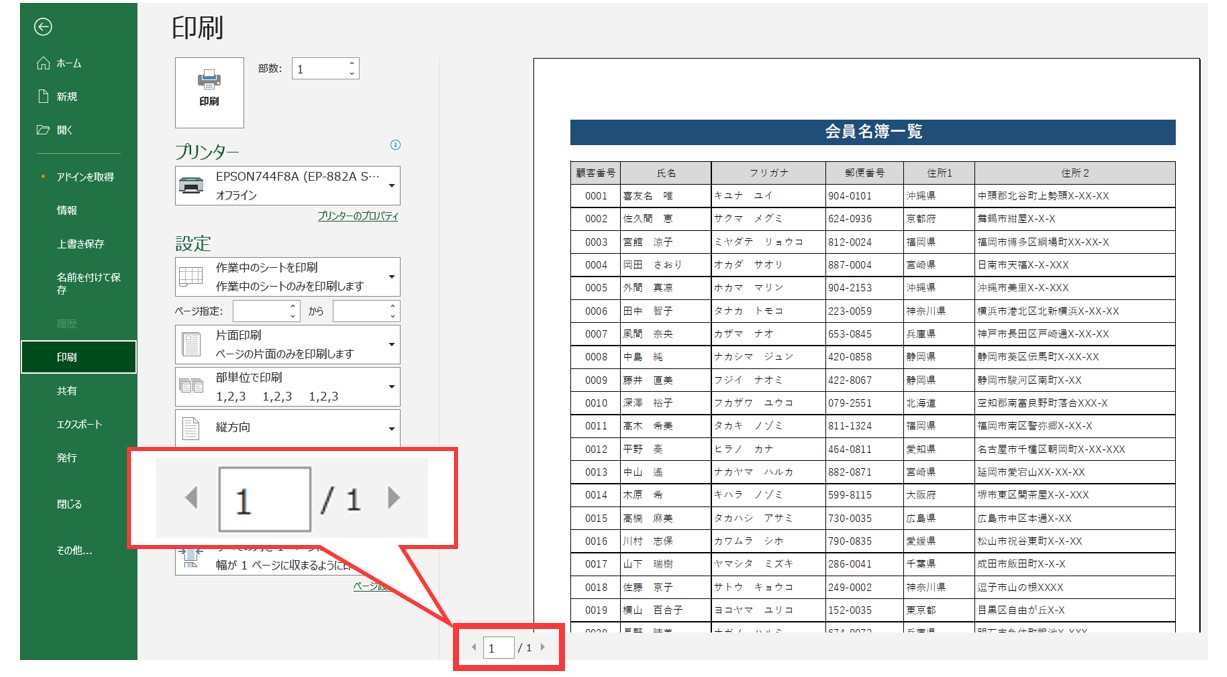 エクセル　印刷範囲の設定方法