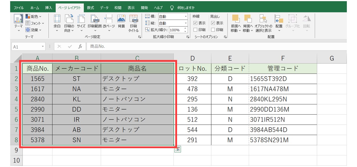 エクセル　印刷範囲の設定方法