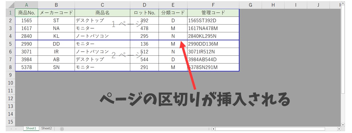 エクセル印刷範囲の設定　改ページプレビュー