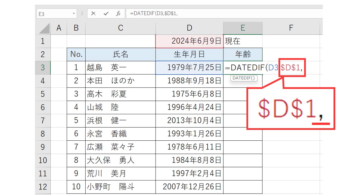 エクセルで年齢を計算する方法