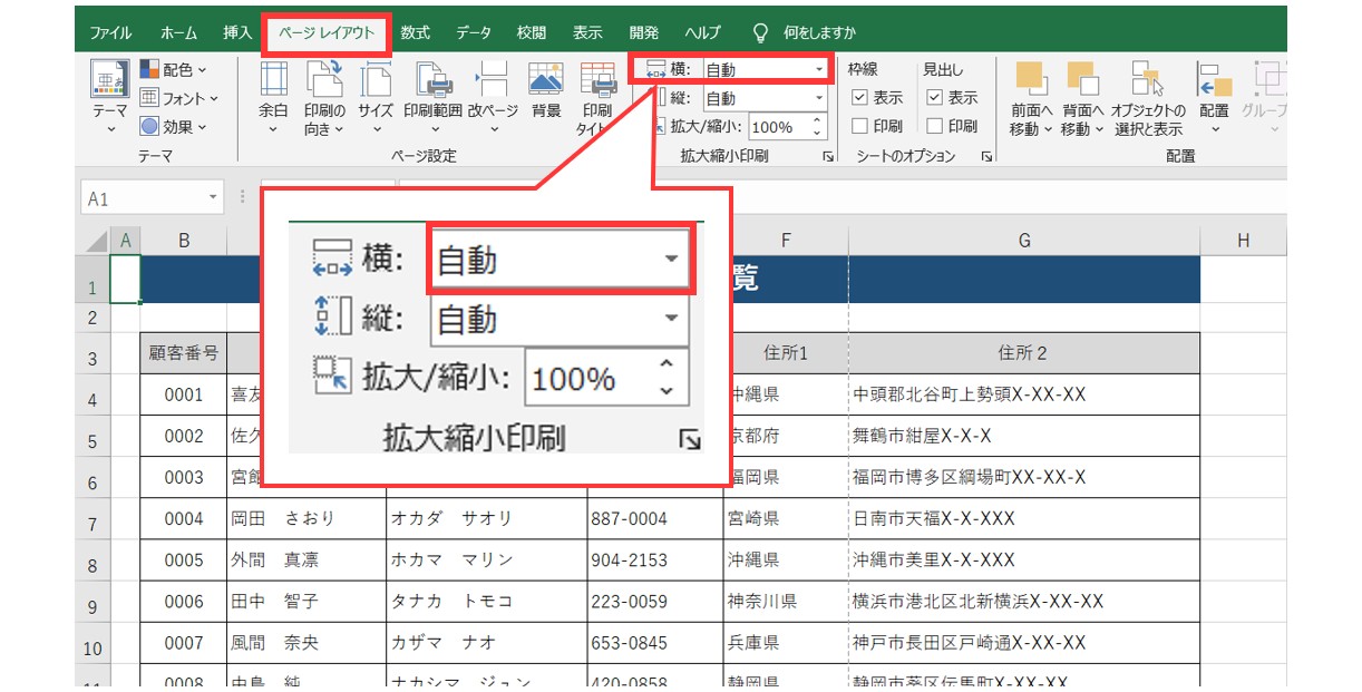 エクセル　印刷範囲の設定方法