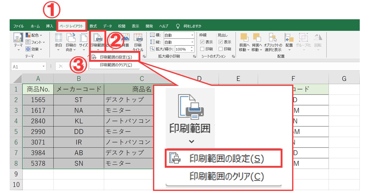 エクセル印刷範囲の設定