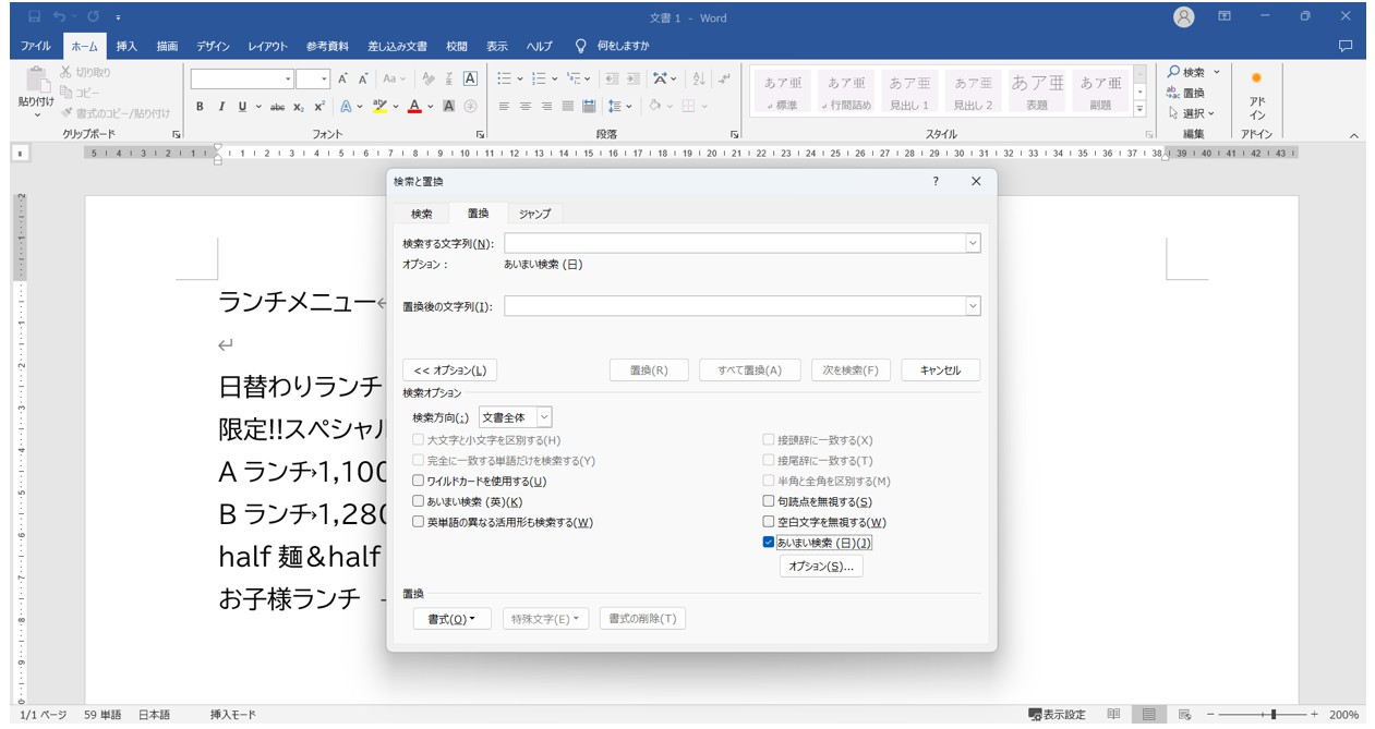 ワード　タブ設定で文字の位置を揃える方法