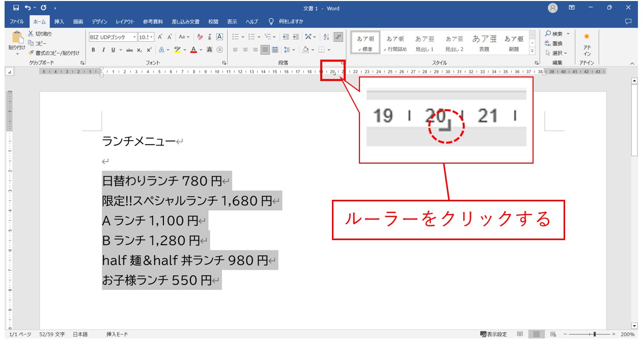 ワード　タブ設定で文字の位置を揃える方法