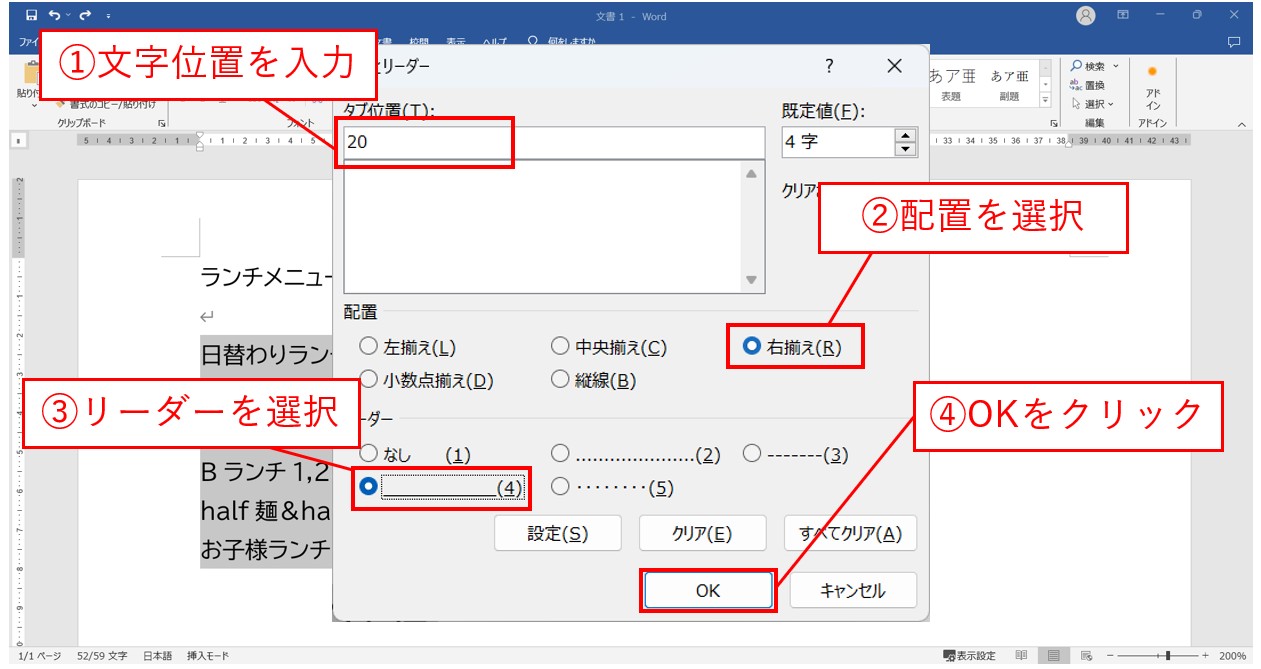 ワード　タブ設定で文字の位置を揃える方法