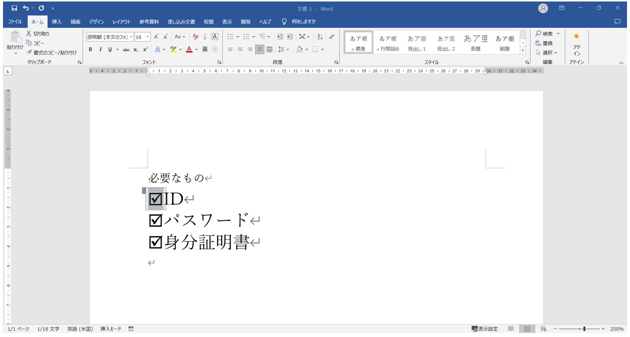 ワードでチェックボックスを作る方法