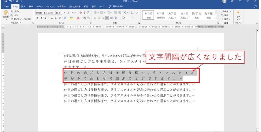 Word 文字の間を詰める | Word 1 行だけ文字の間隔を狭める – RVNZ