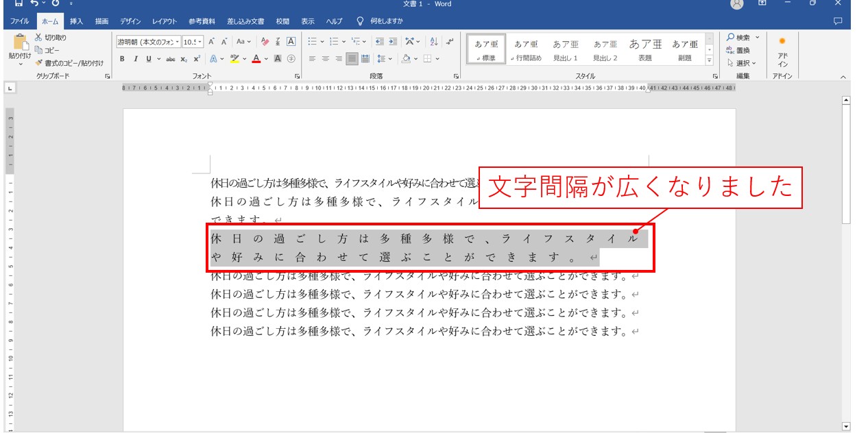 ワードで文字の間隔を調整する方法