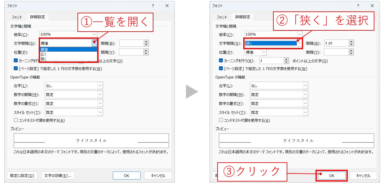 ワードで文字の間隔を調整する方法