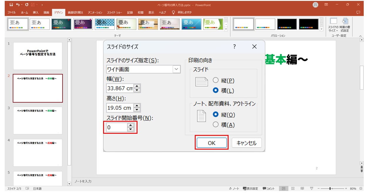 パワーポイントでページ番号を入れる方法