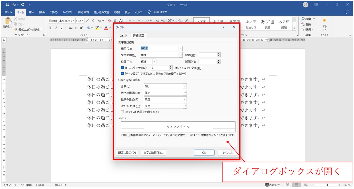 ワードで文字の間隔を調整する方法