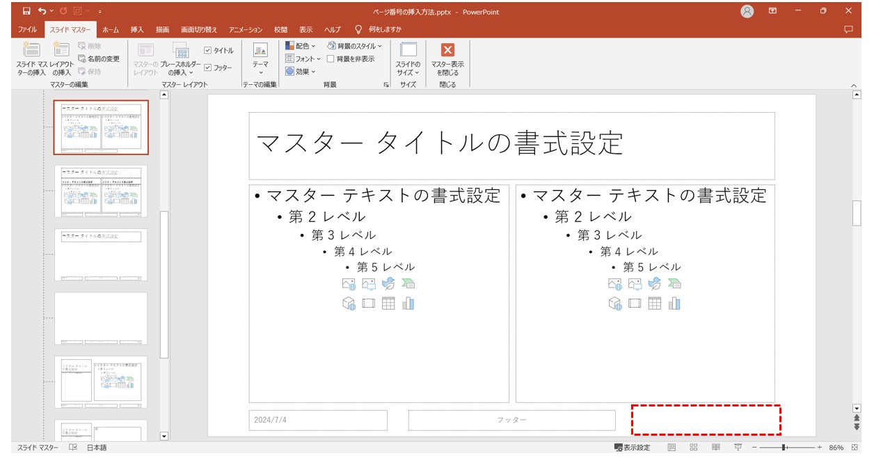 パワーポイントでページ番号を入れる方法