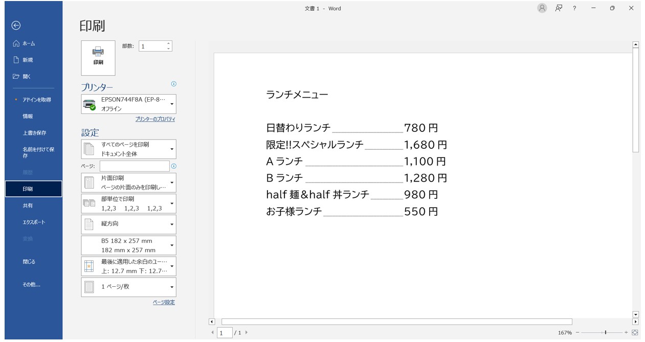 ワード　タブ設定で文字の位置を揃える方法