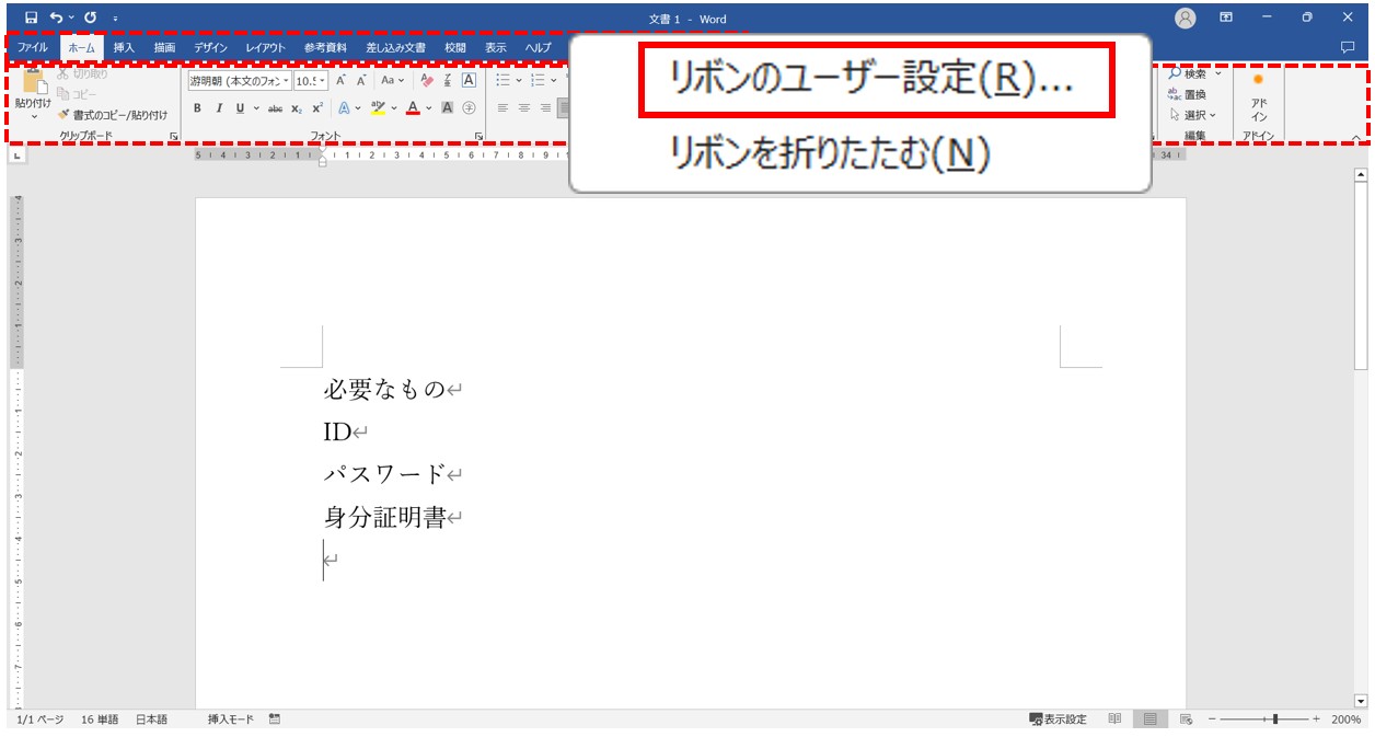 ワードでチェックボックスを作る方法