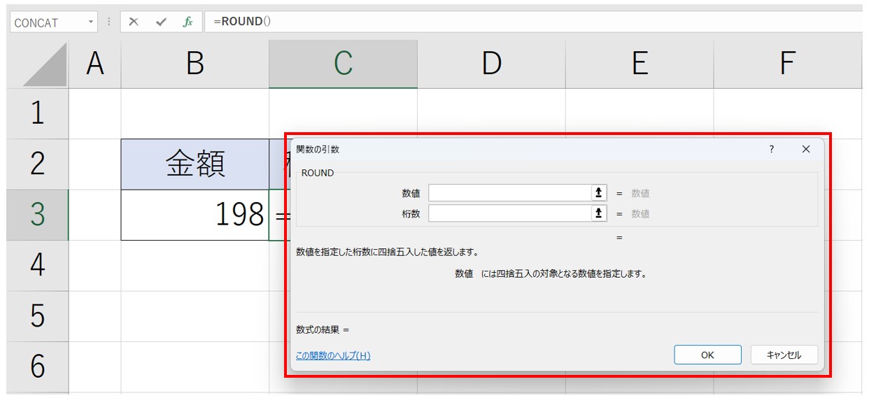 ダイアログボックスを使ってROUND関数を入れる方法