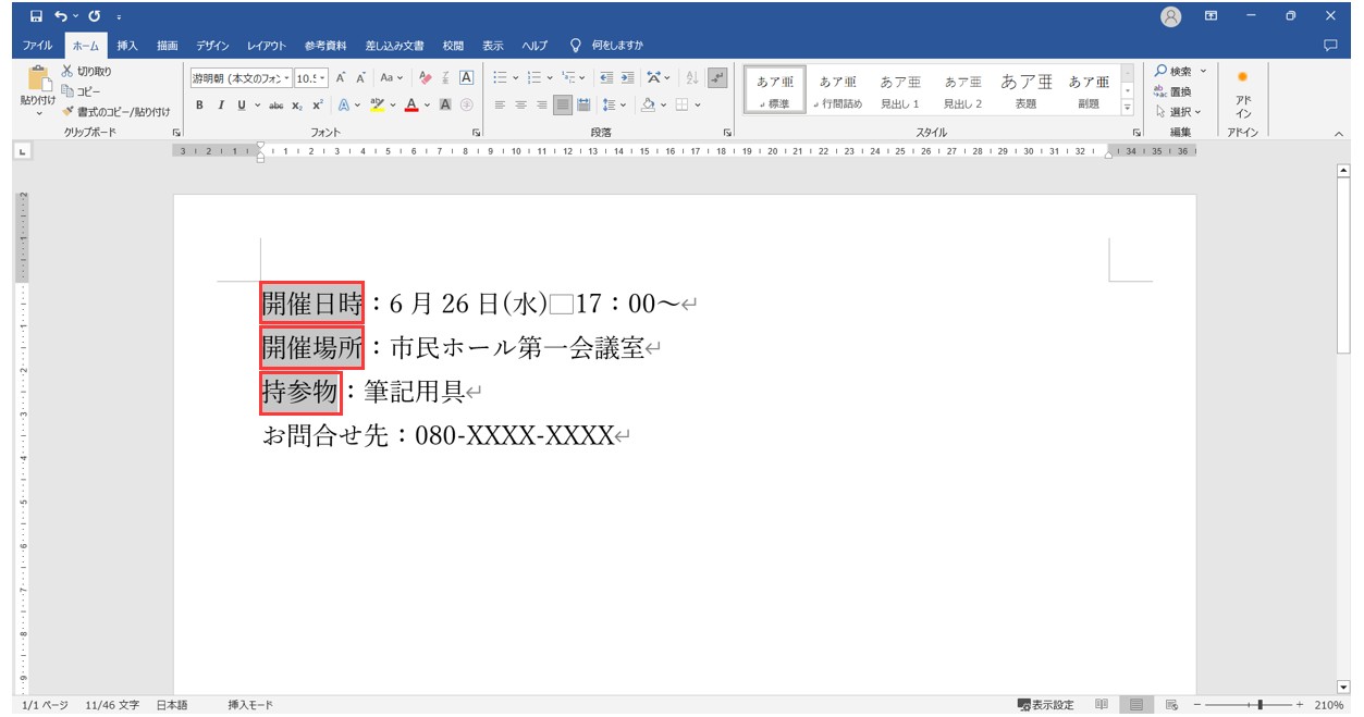 ワードで均等割り付けをする方法