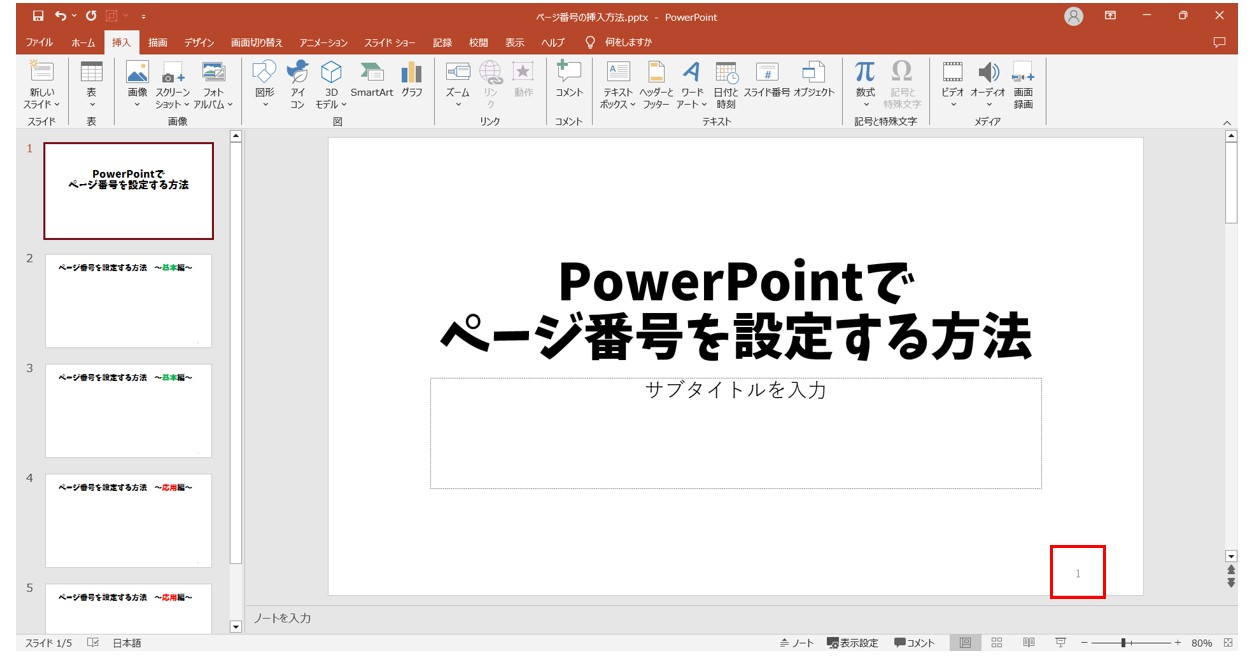 パワーポイントでページ番号を入れる方法