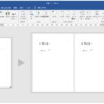 ワードで改ページを入れる方法