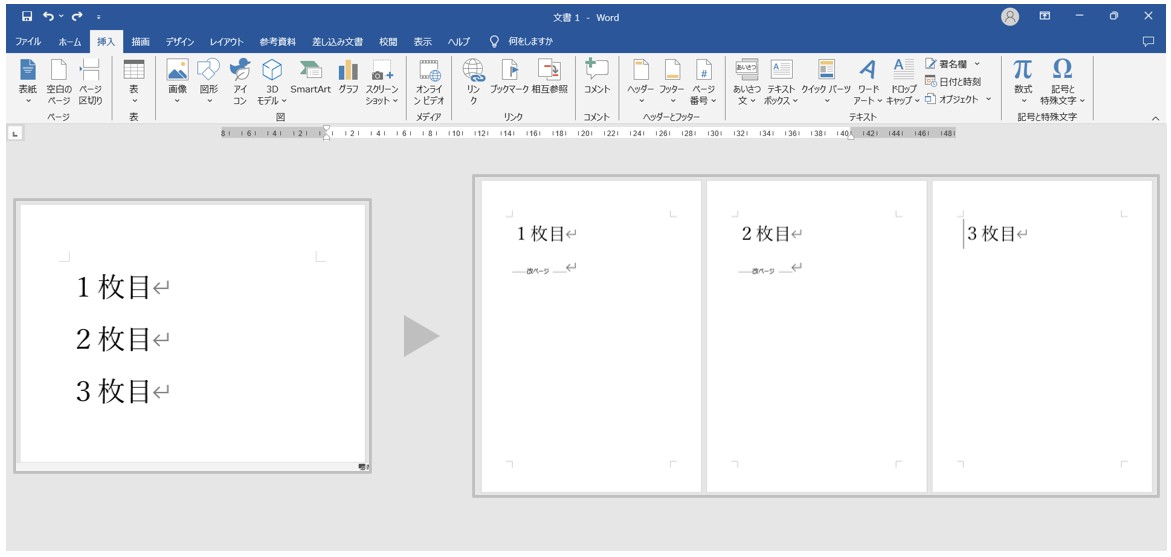 ワードで改ページを入れる方法