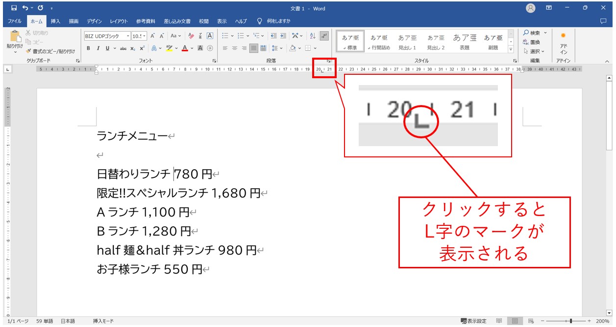 ワード　タブ設定で文字の位置を揃える方法