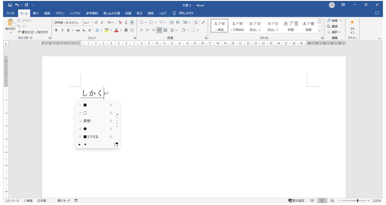 ワードでチェックボックスを入力する方法