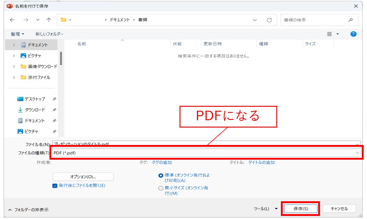 パワポをPDFにする方法