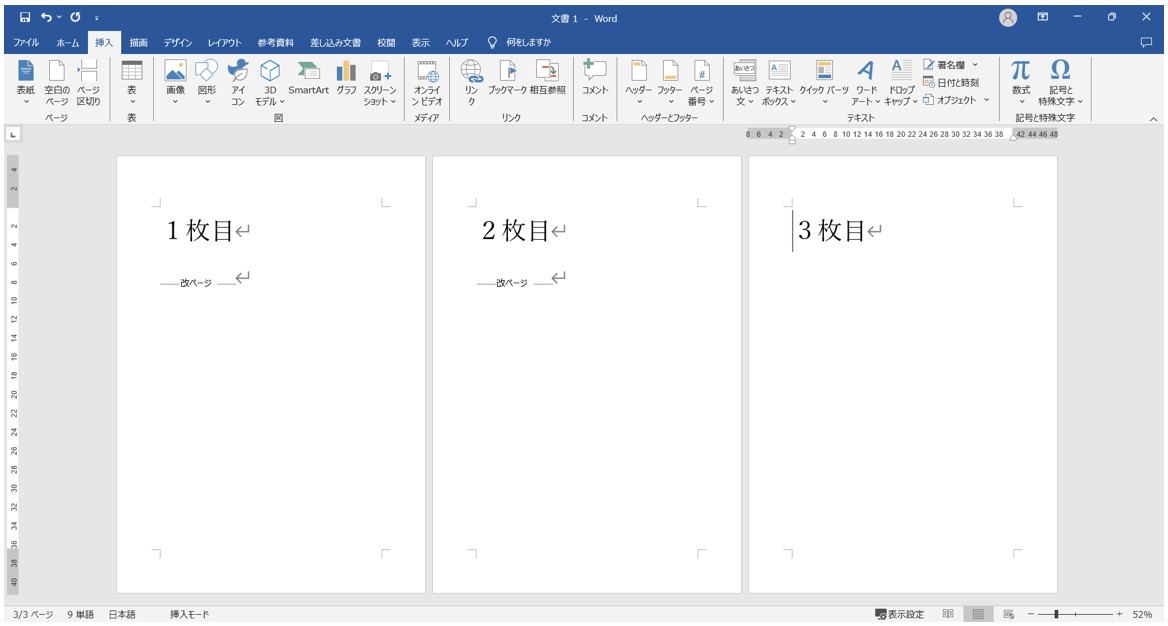 ワードで改ページを入れる方法