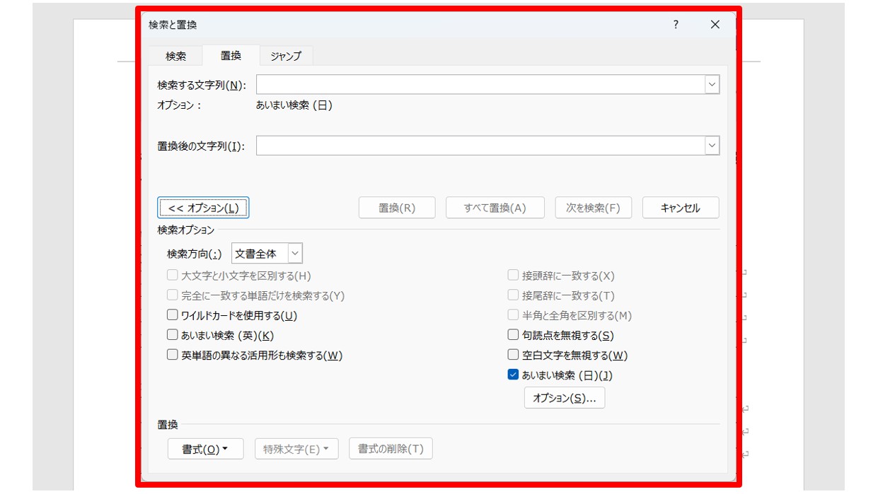 ワードで文字を検索・置換する方法