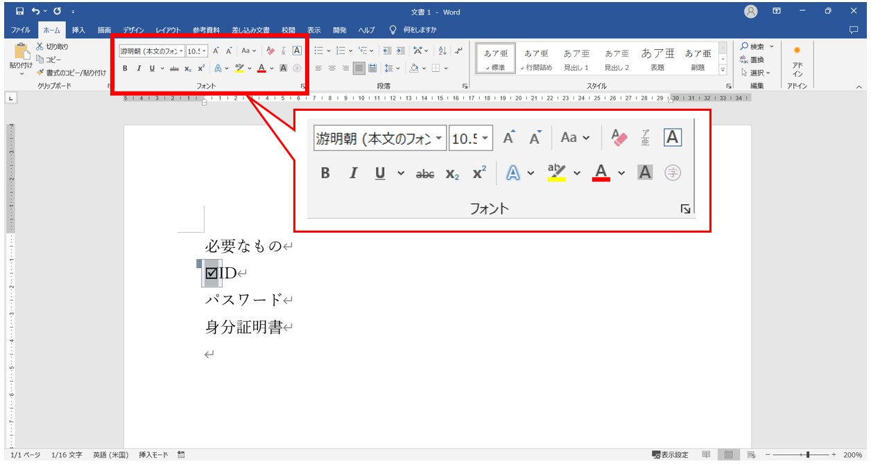 ワードでチェックボックスを作る方法