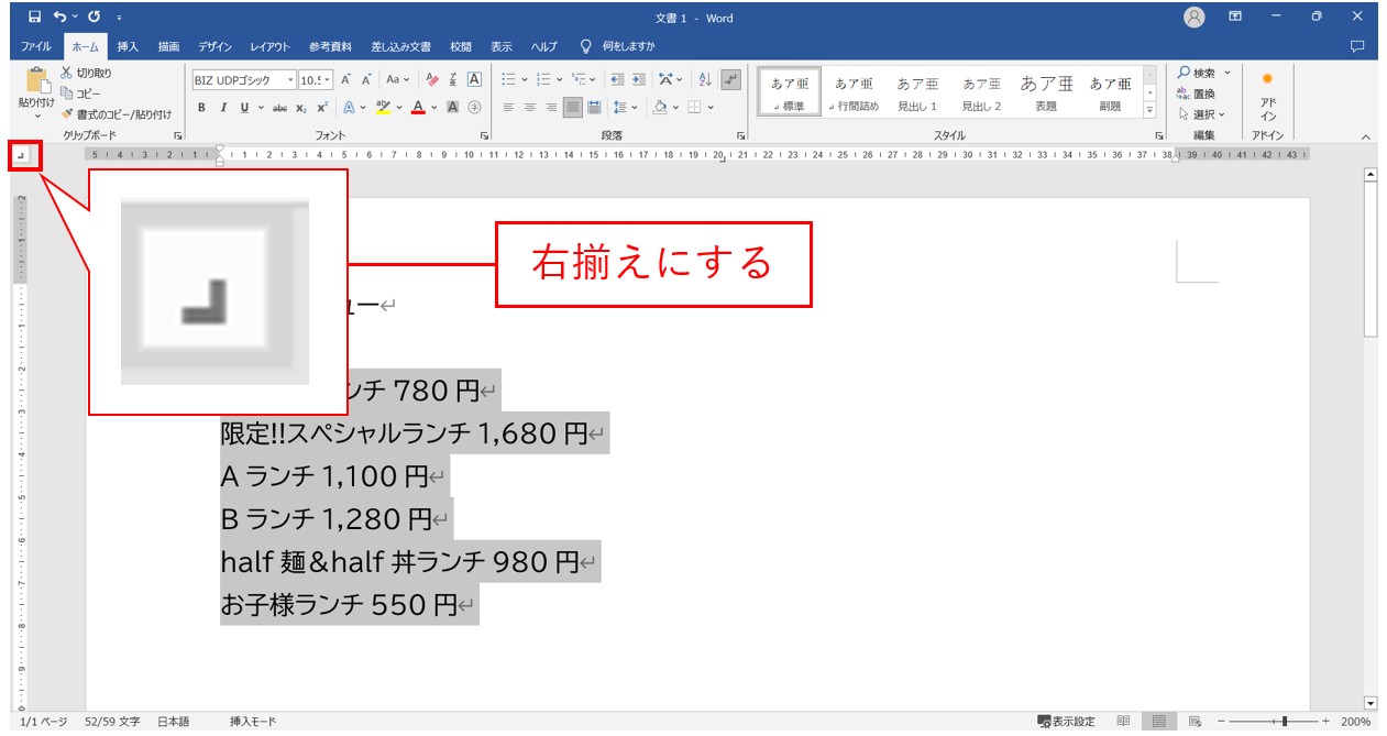 ワード　タブ設定で文字の位置を揃える方法