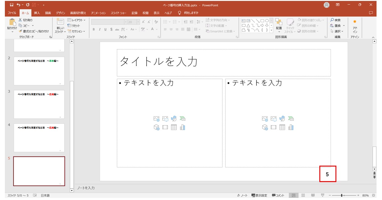 パワーポイントでページ番号を入れる方法