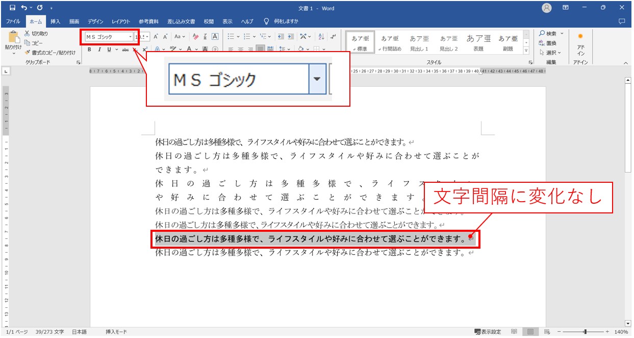 ワードで文字の間隔を調整する方法