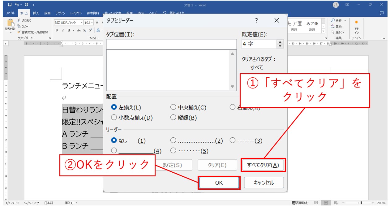 ワード　タブ設定で文字の位置を揃える方法