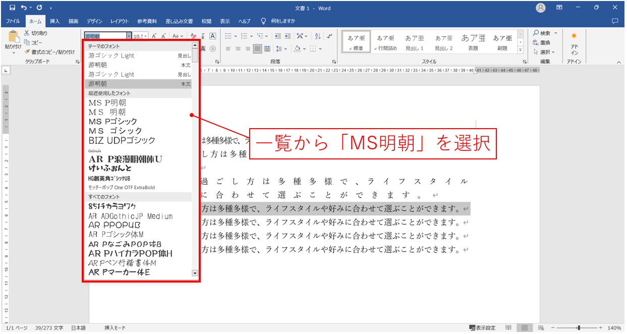 ワードで文字の間隔を調整する方法