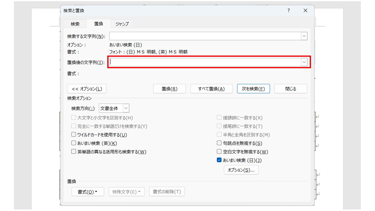 ワードで文字を検索・置換する方法