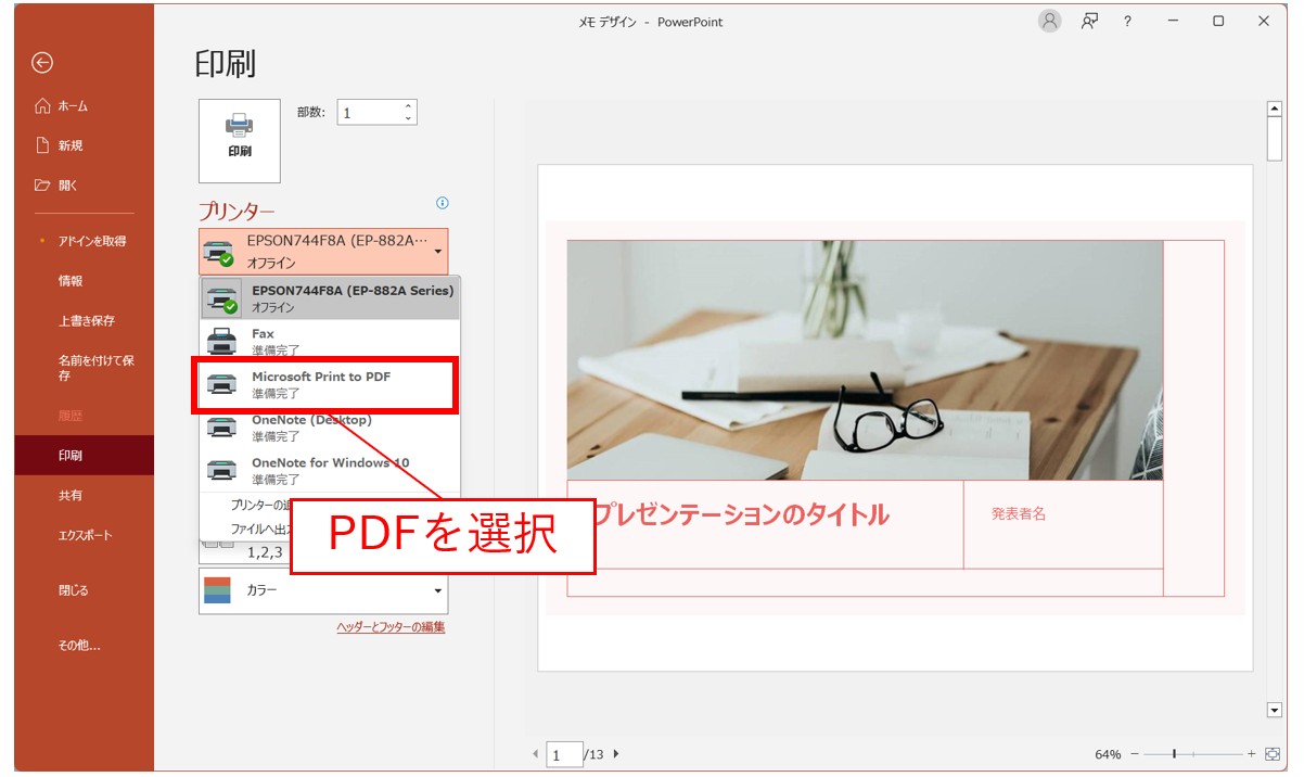 パワポをPDFにする方法