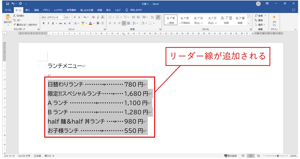 ワード　タブ設定で文字の位置を揃える方法