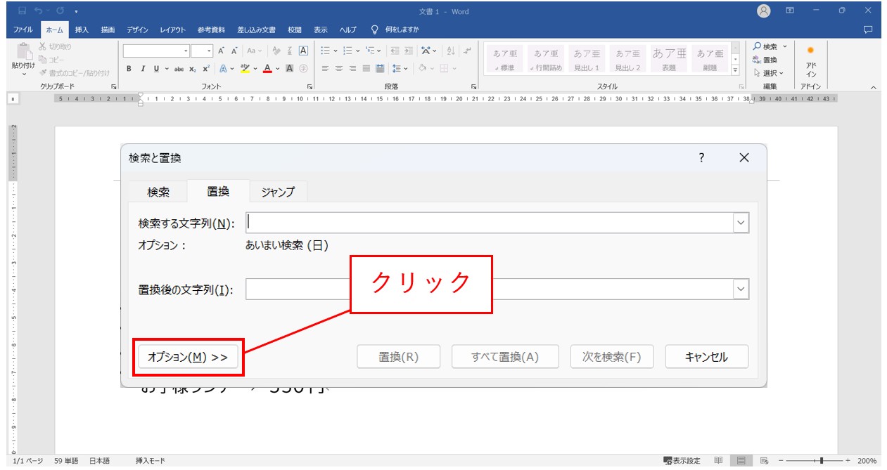 ワード　タブ設定で文字の位置を揃える方法