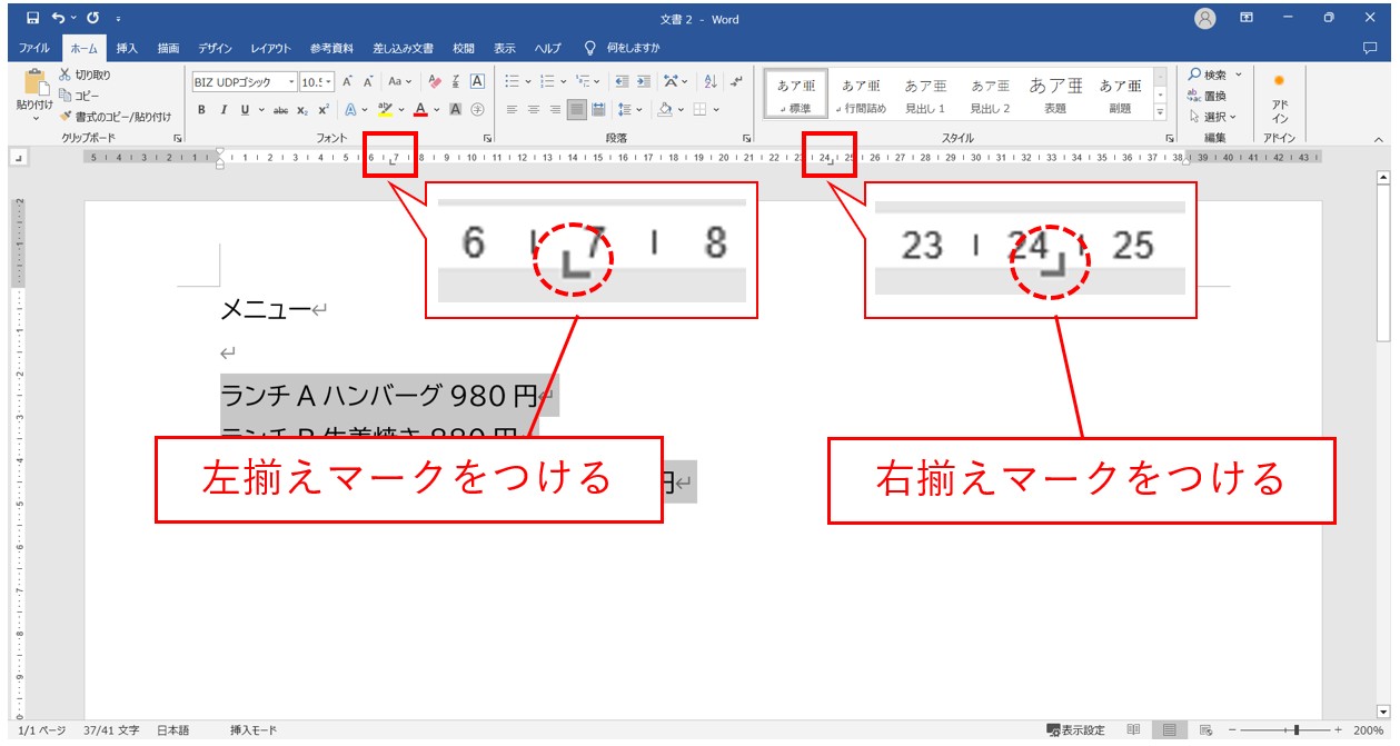 ワード　タブ設定で文字の位置を揃える方法