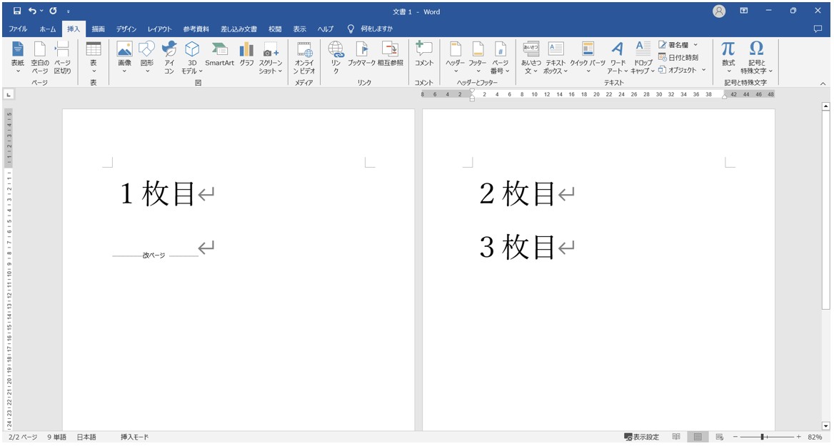 ワードで改ページを入れる方法