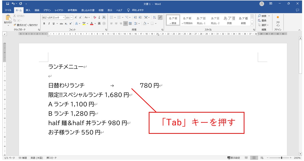 ワード　タブ設定で文字の位置を揃える方法