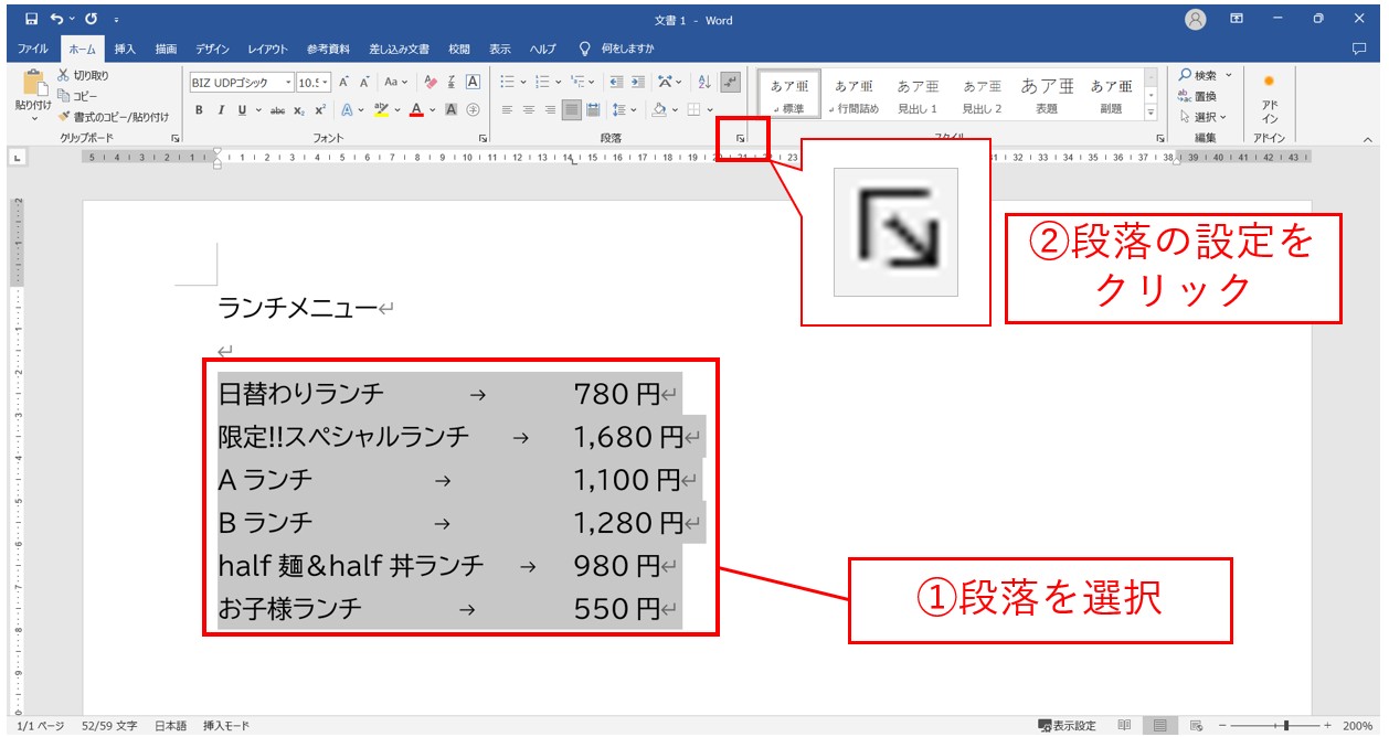 ワード　タブ設定で文字の位置を揃える方法