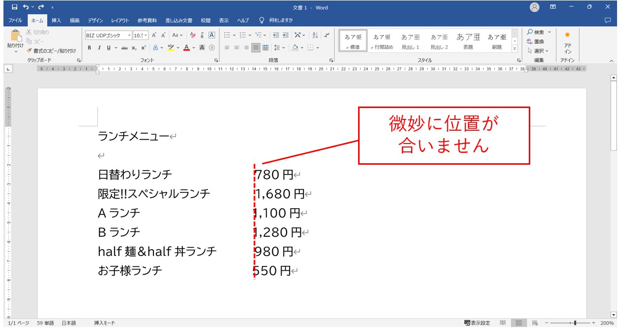 ワード　タブ設定で文字の位置を揃える方法